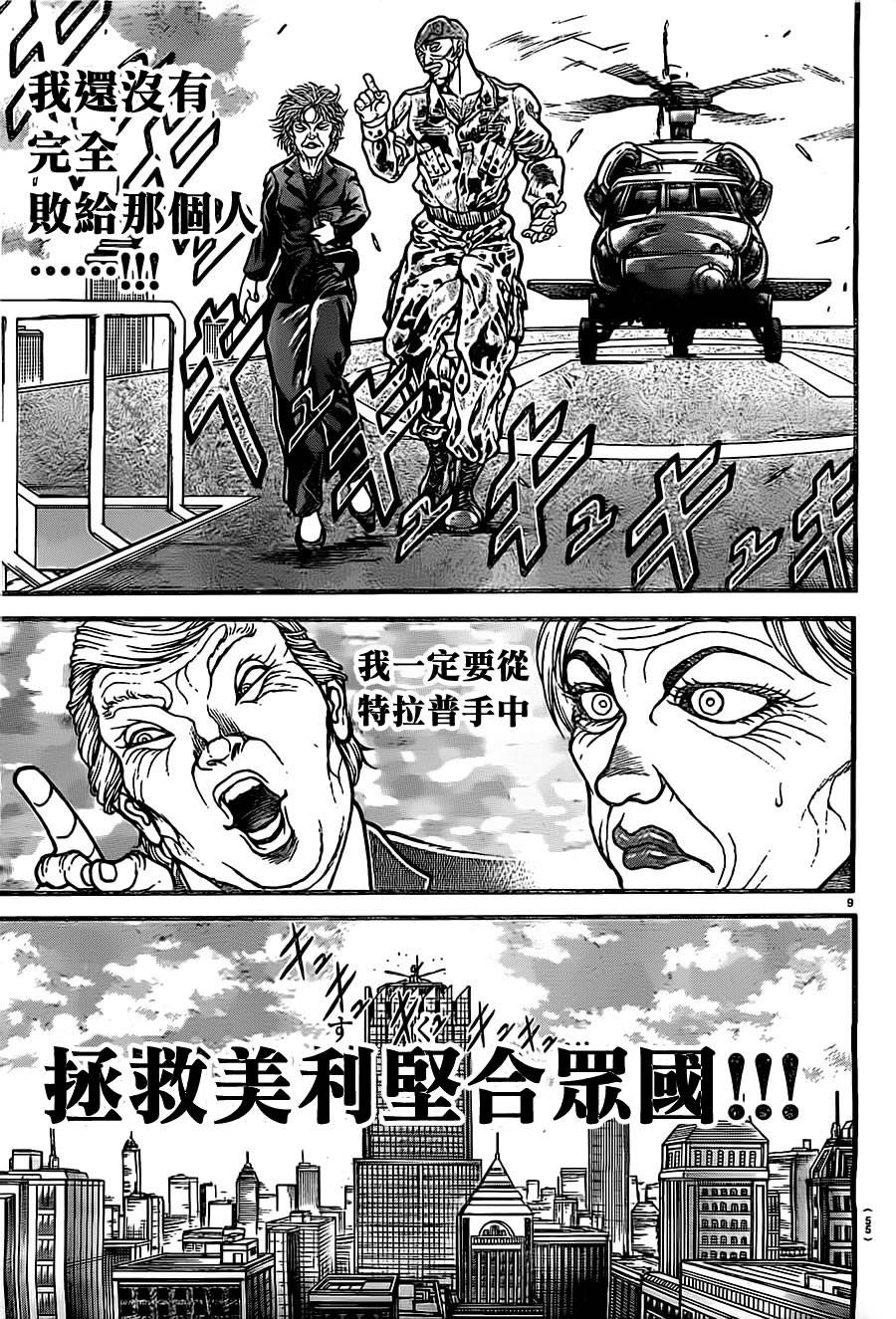 《刃牙道》漫画最新章节第137话免费下拉式在线观看章节第【9】张图片