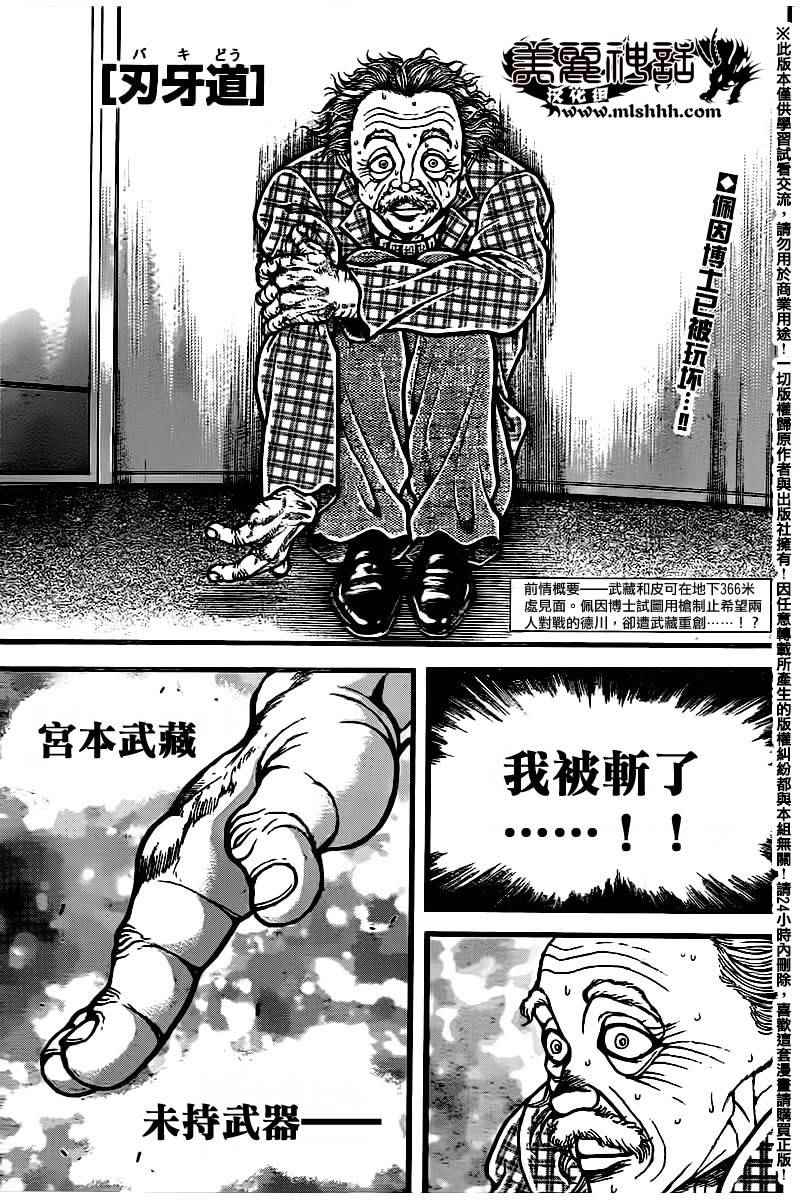 《刃牙道》漫画最新章节第104话免费下拉式在线观看章节第【1】张图片