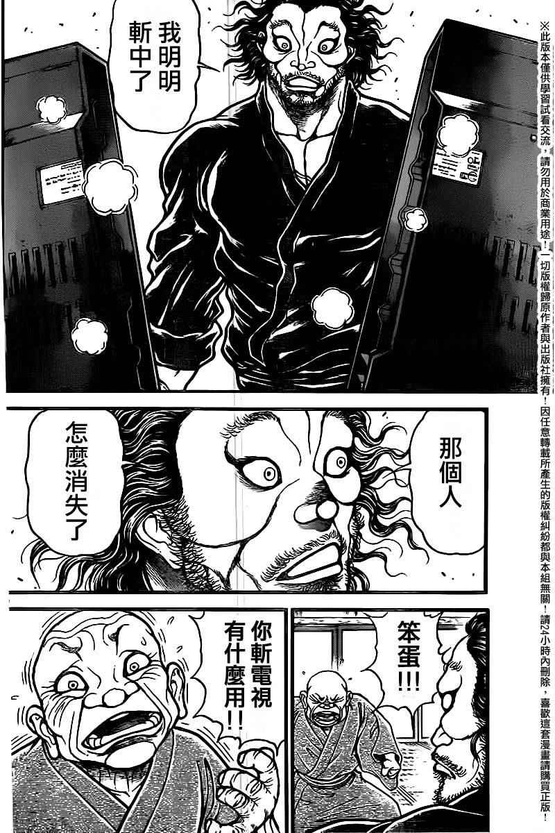 《刃牙道》漫画最新章节第99话免费下拉式在线观看章节第【10】张图片