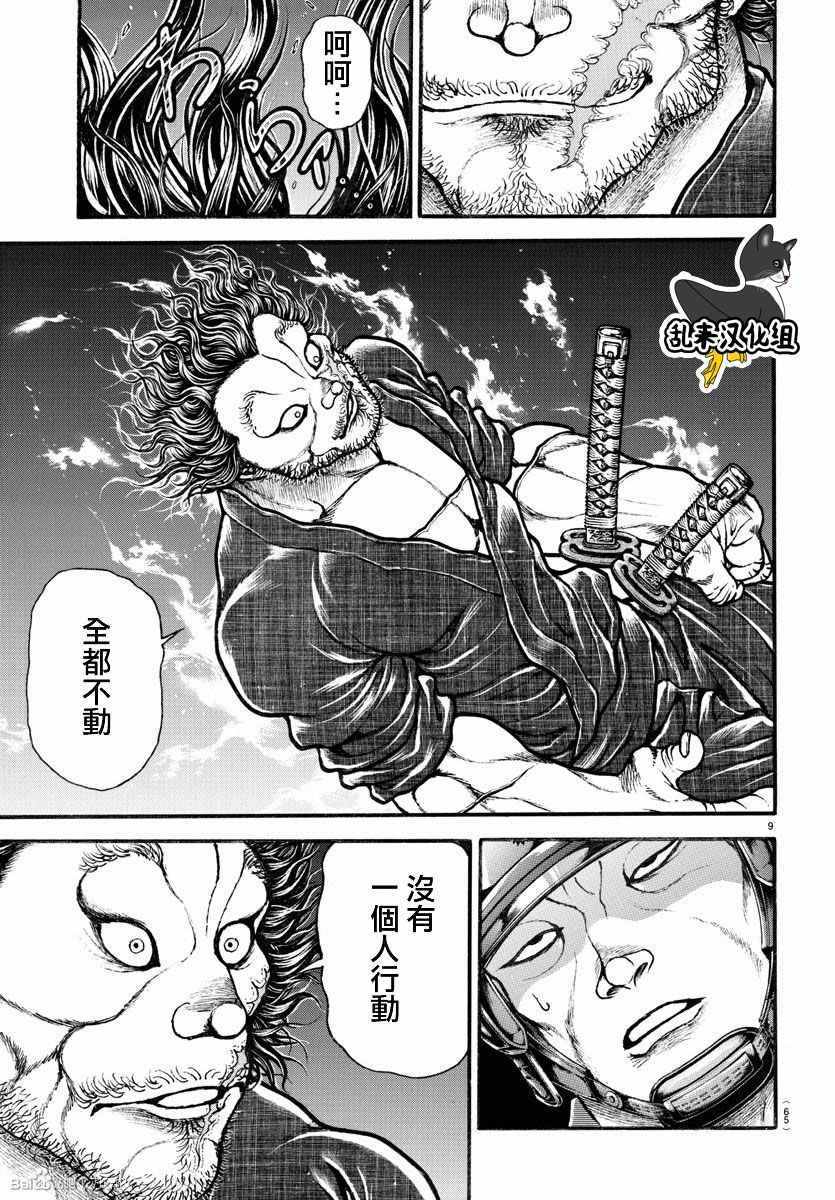 《刃牙道》漫画最新章节第145话免费下拉式在线观看章节第【9】张图片