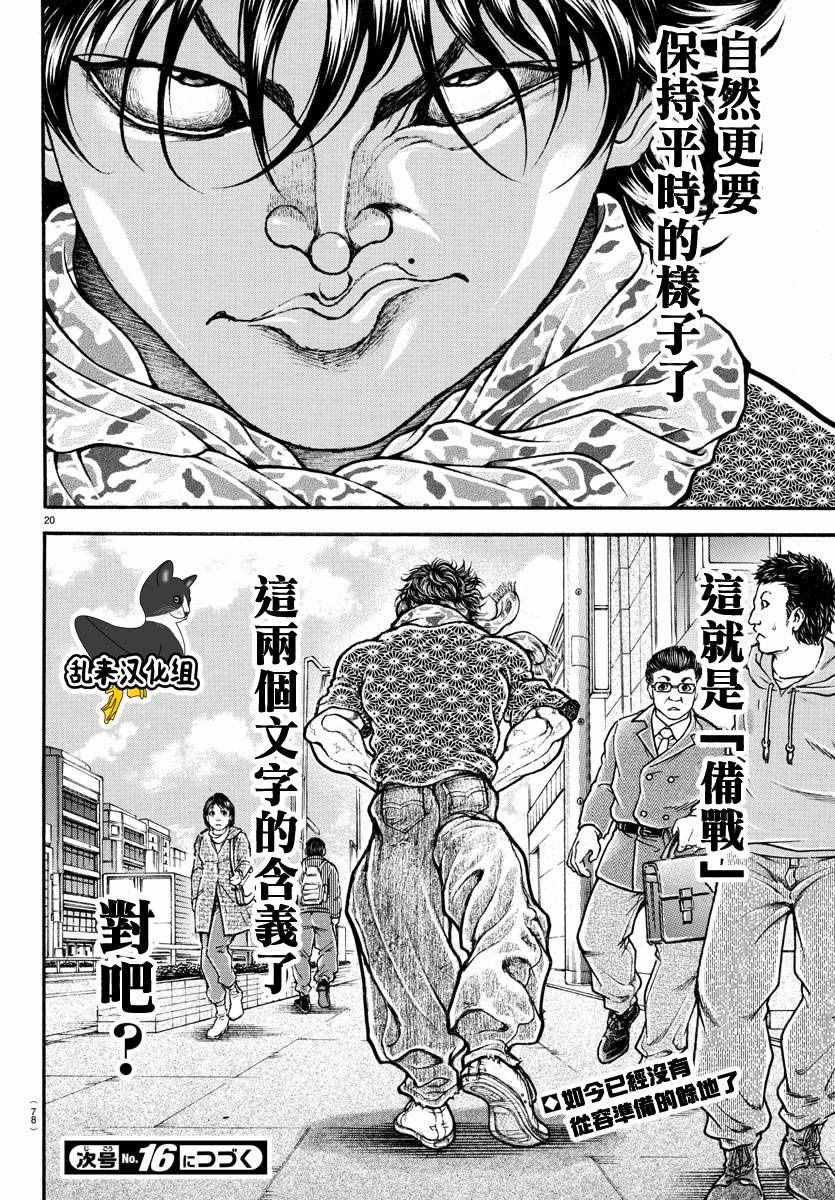 《刃牙道》漫画最新章节第148话免费下拉式在线观看章节第【20】张图片