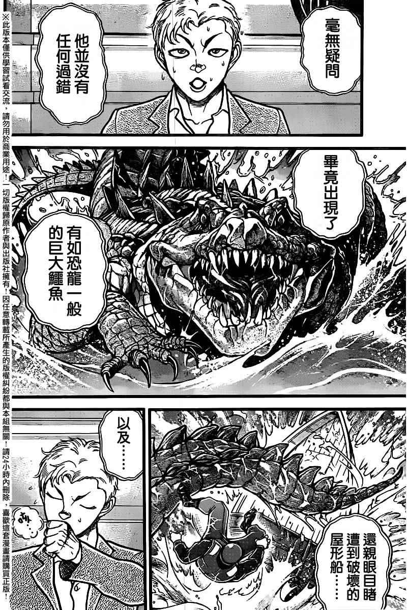 《刃牙道》漫画最新章节第99话免费下拉式在线观看章节第【6】张图片