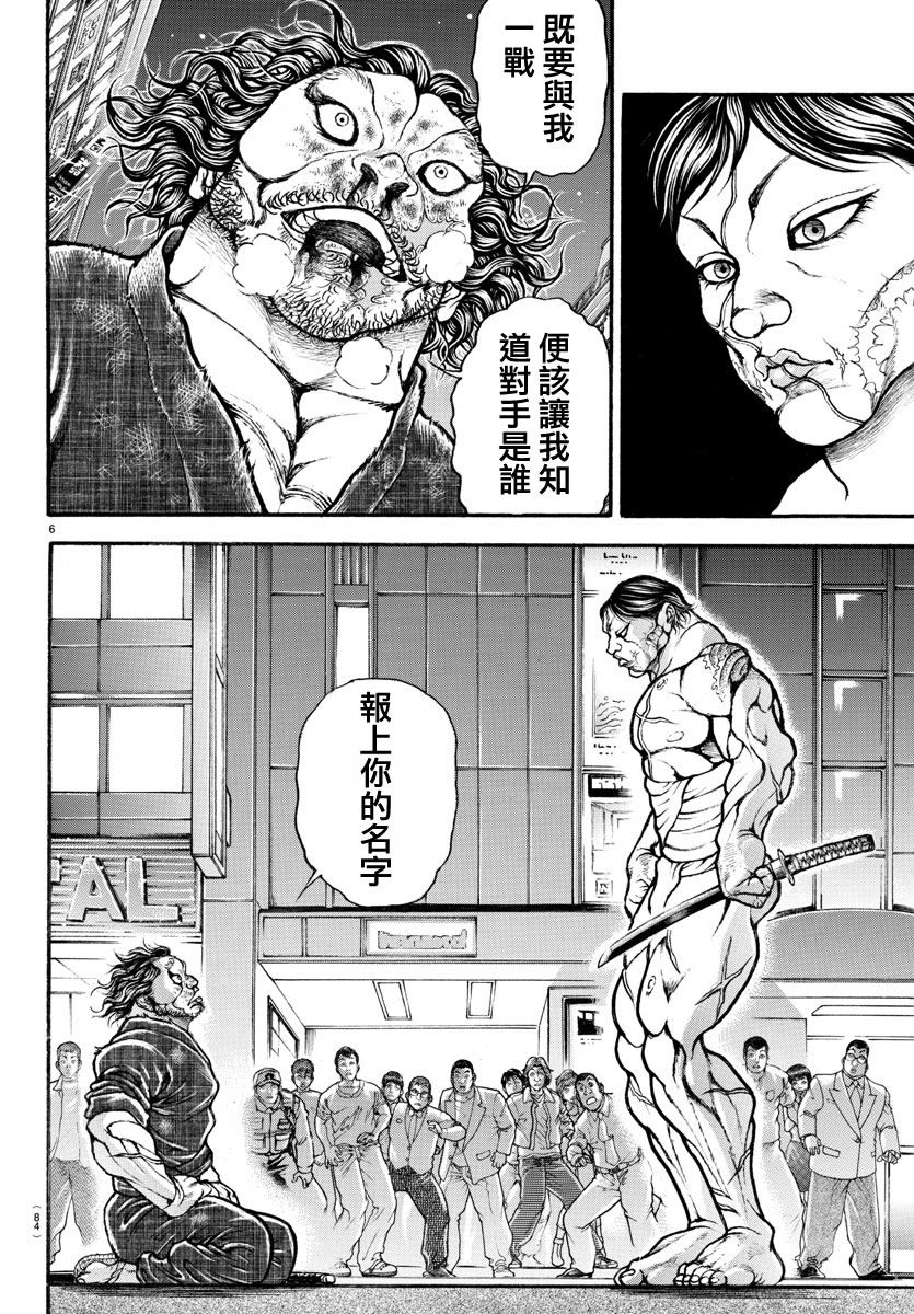 《刃牙道》漫画最新章节第163话免费下拉式在线观看章节第【5】张图片