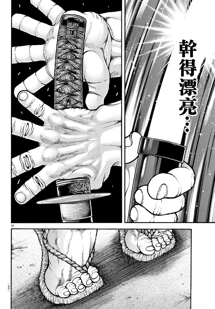 《刃牙道》漫画最新章节第163话免费下拉式在线观看章节第【17】张图片