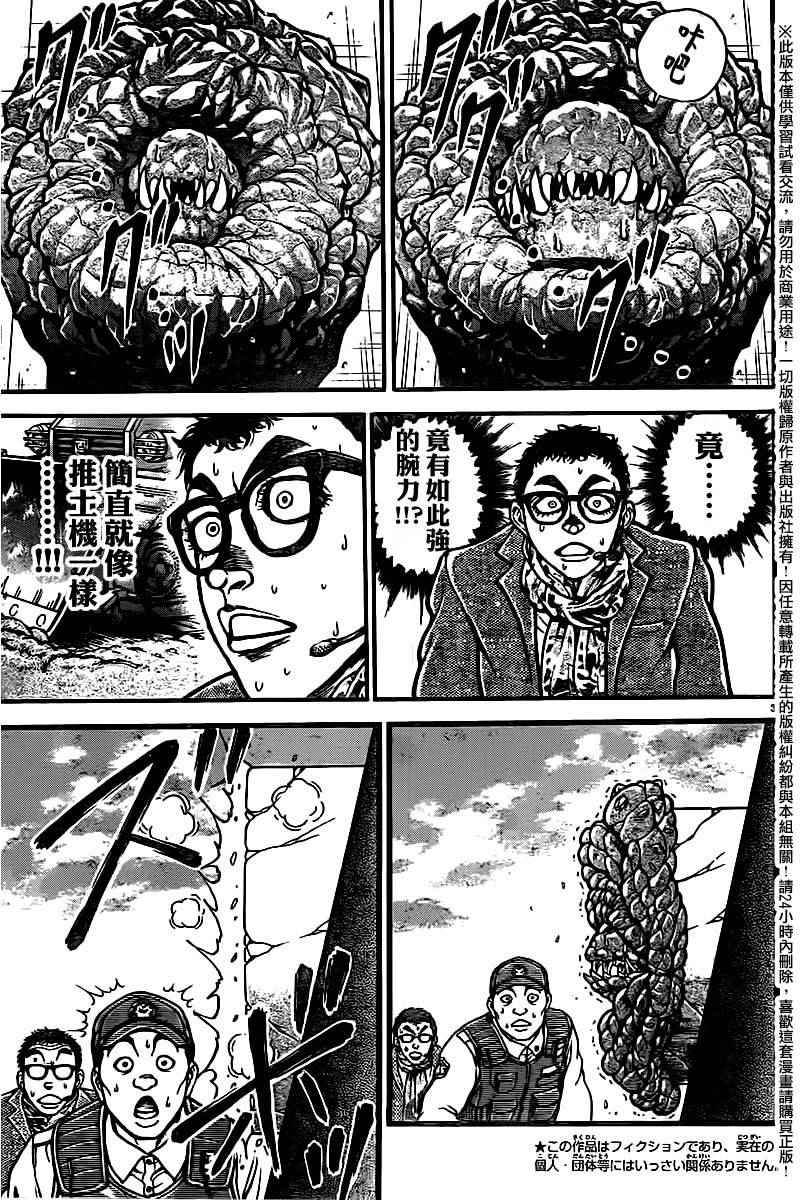 《刃牙道》漫画最新章节第99话免费下拉式在线观看章节第【3】张图片