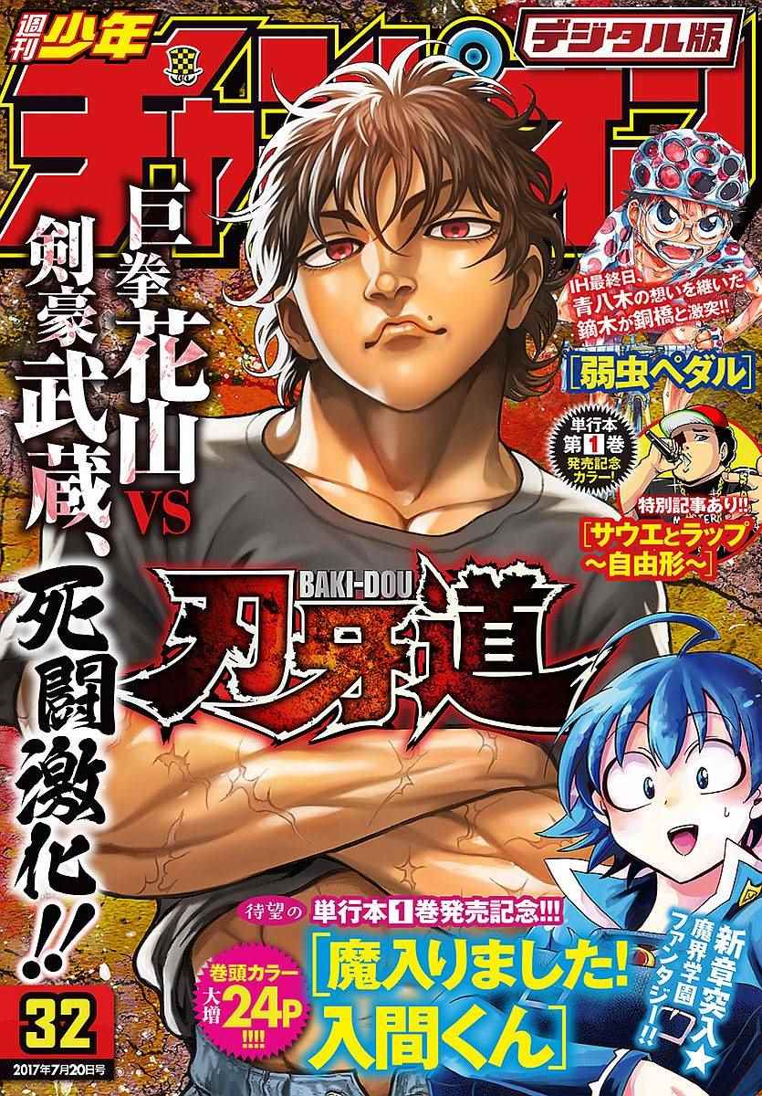 《刃牙道》漫画最新章节第164话免费下拉式在线观看章节第【1】张图片