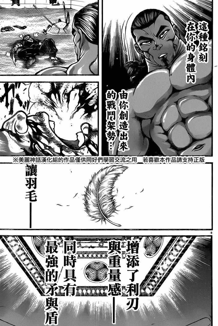 《刃牙道》漫画最新章节第61话免费下拉式在线观看章节第【8】张图片