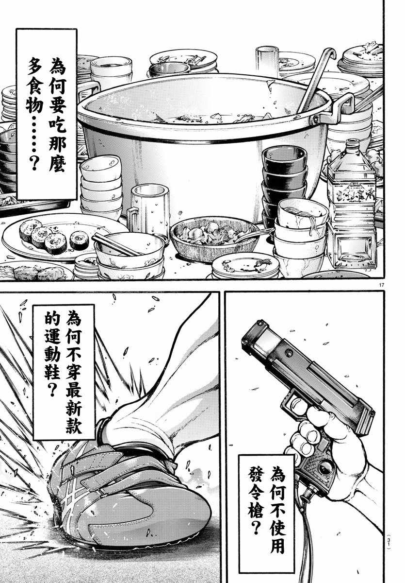 《刃牙道》漫画最新章节第198话免费下拉式在线观看章节第【20】张图片
