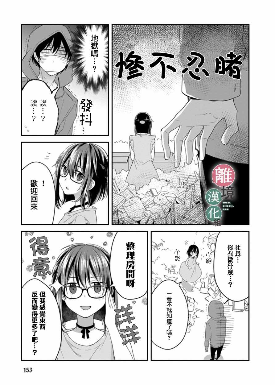 《14岁女社长捡了个尼特族》漫画最新章节捡了个尼特族 番外01免费下拉式在线观看章节第【11】张图片