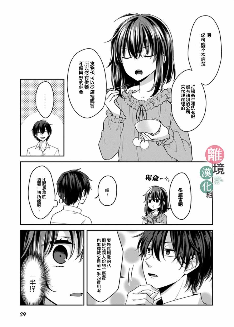 《14岁女社长捡了个尼特族》漫画最新章节第3话免费下拉式在线观看章节第【3】张图片