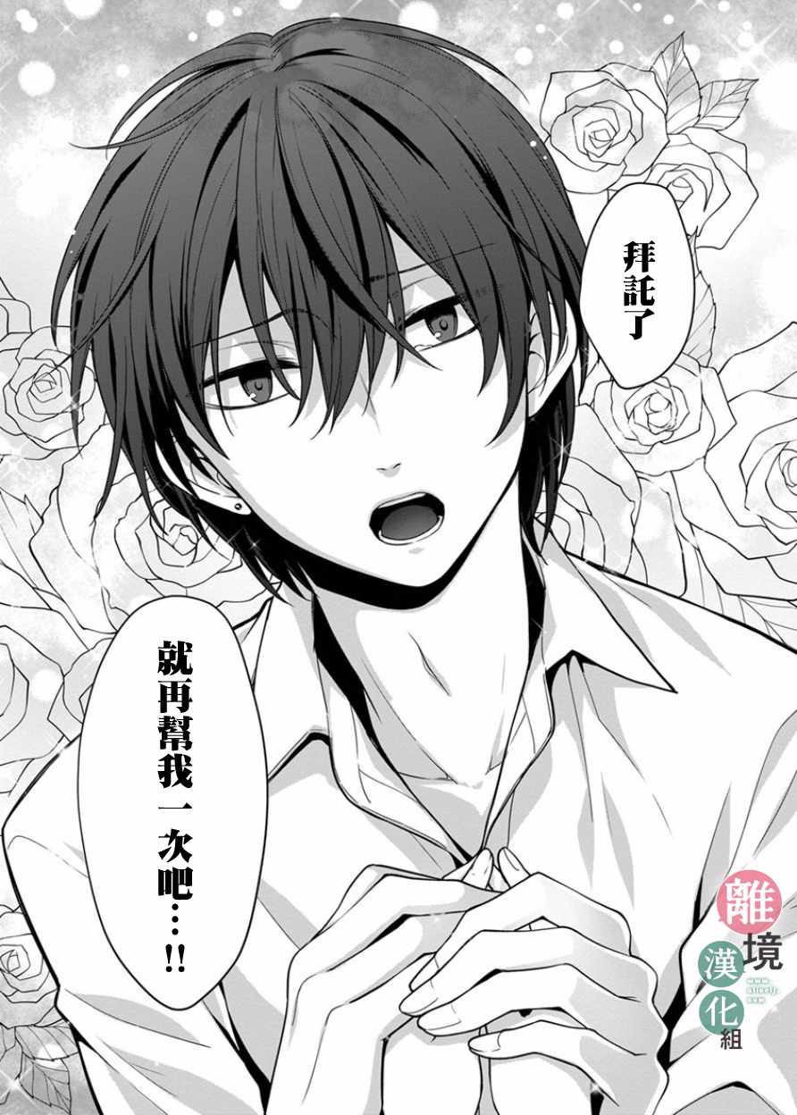 《14岁女社长捡了个尼特族》漫画最新章节第3话免费下拉式在线观看章节第【7】张图片