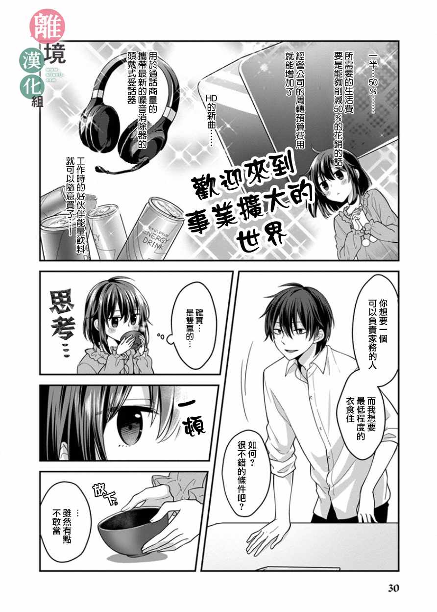 《14岁女社长捡了个尼特族》漫画最新章节第3话免费下拉式在线观看章节第【4】张图片