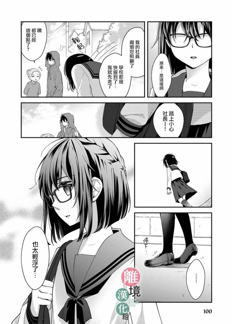 《14岁女社长捡了个尼特族》漫画最新章节第8话免费下拉式在线观看章节第【10】张图片