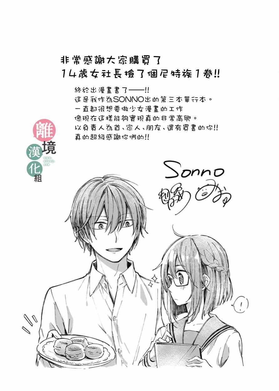 《14岁女社长捡了个尼特族》漫画最新章节捡了个尼特族 番外01免费下拉式在线观看章节第【25】张图片