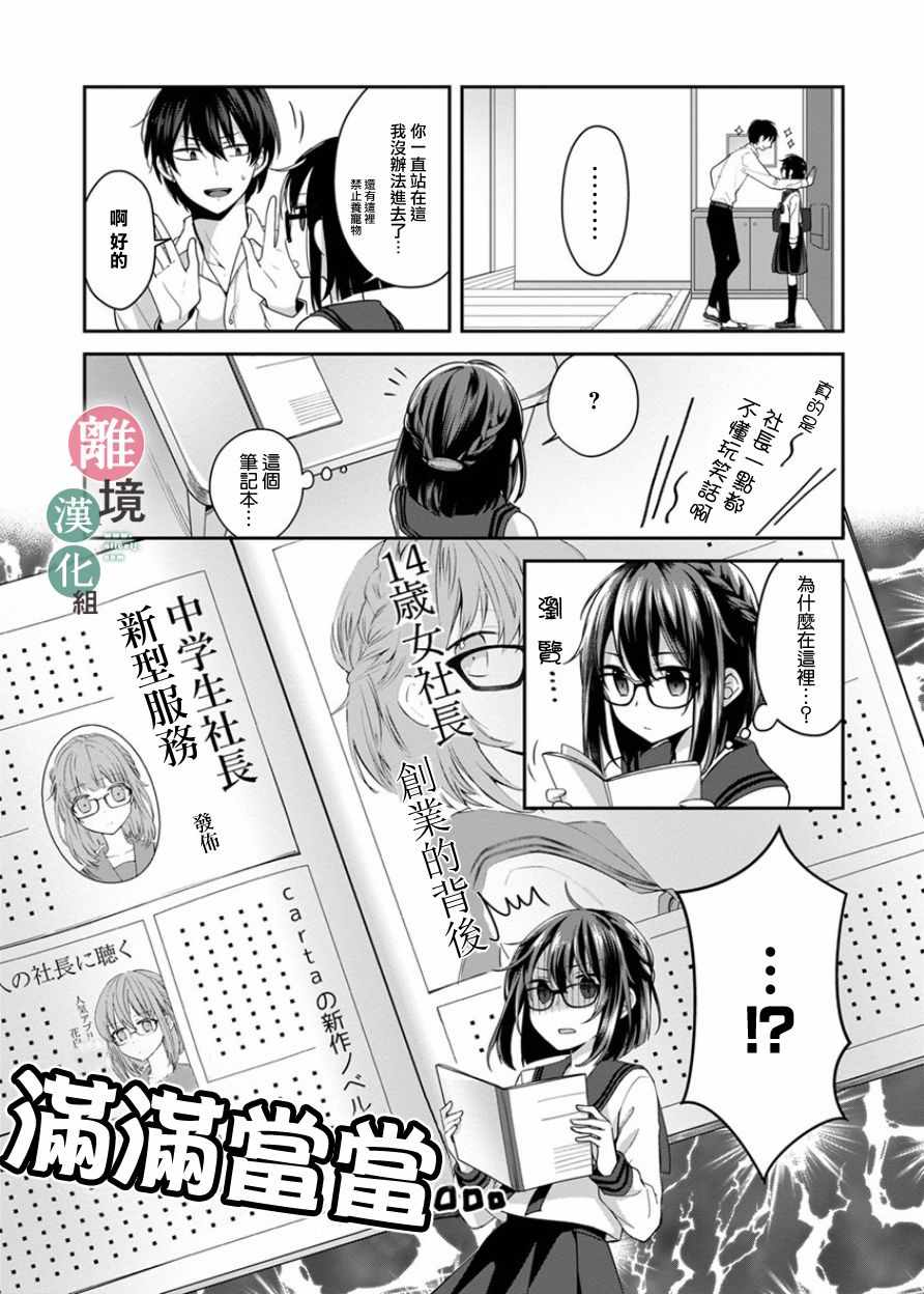 《14岁女社长捡了个尼特族》漫画最新章节第5话免费下拉式在线观看章节第【17】张图片