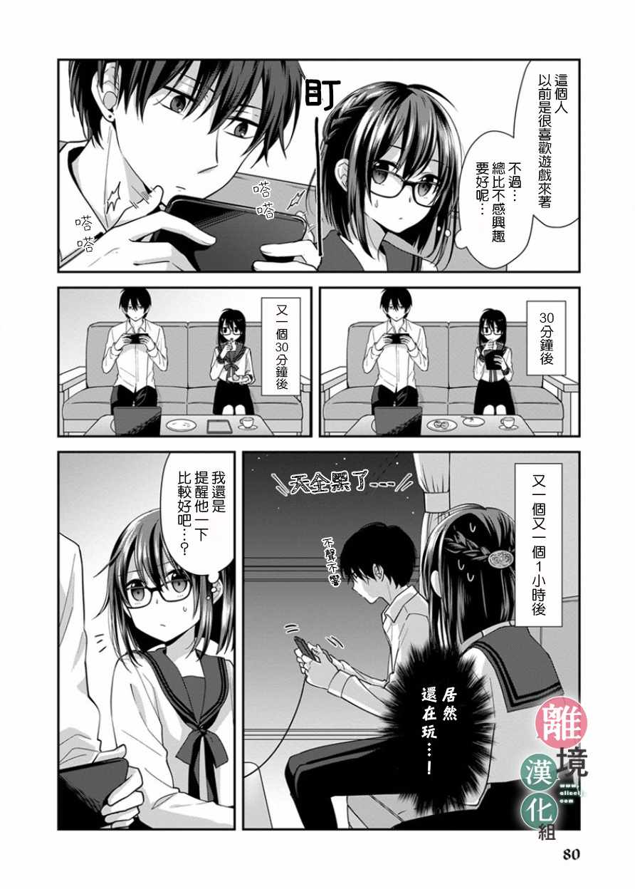 《14岁女社长捡了个尼特族》漫画最新章节第7话免费下拉式在线观看章节第【2】张图片