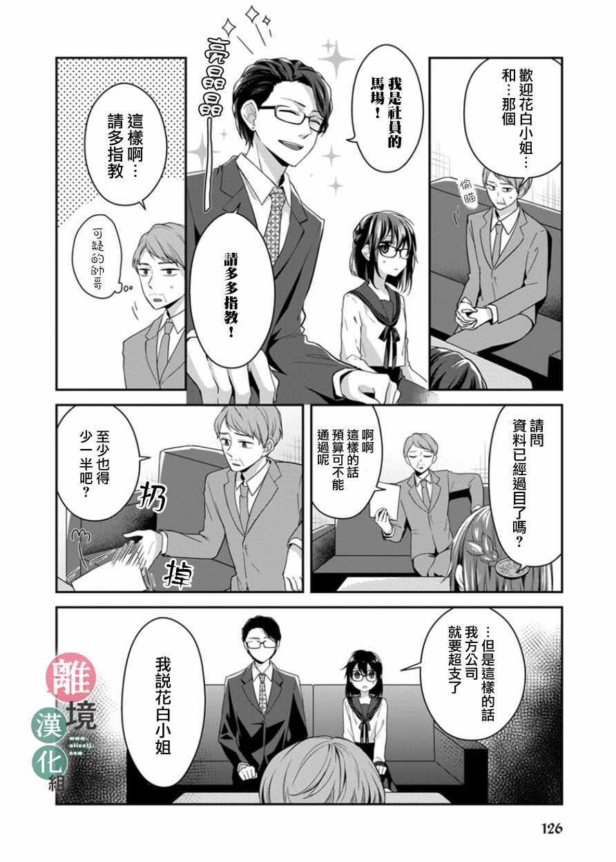 《14岁女社长捡了个尼特族》漫画最新章节第10话免费下拉式在线观看章节第【10】张图片