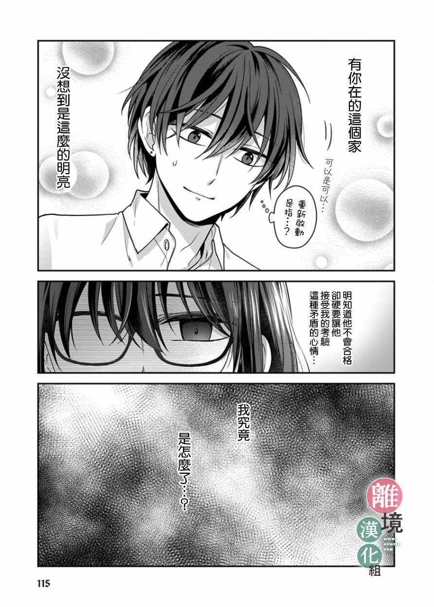 《14岁女社长捡了个尼特族》漫画最新章节第9话免费下拉式在线观看章节第【12】张图片