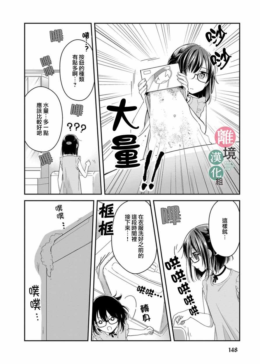 《14岁女社长捡了个尼特族》漫画最新章节捡了个尼特族 番外01免费下拉式在线观看章节第【6】张图片