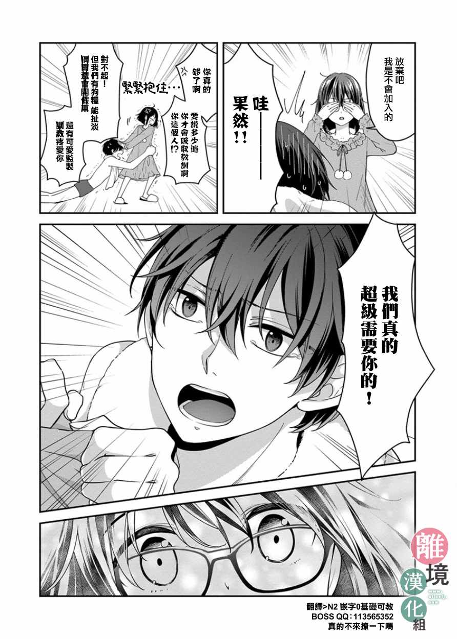 《14岁女社长捡了个尼特族》漫画最新章节第8话免费下拉式在线观看章节第【12】张图片