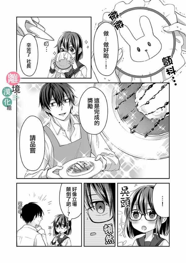 《14岁女社长捡了个尼特族》漫画最新章节捡了个尼特族 番外01免费下拉式在线观看章节第【31】张图片