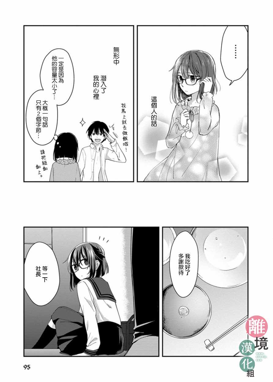 《14岁女社长捡了个尼特族》漫画最新章节第8话免费下拉式在线观看章节第【5】张图片