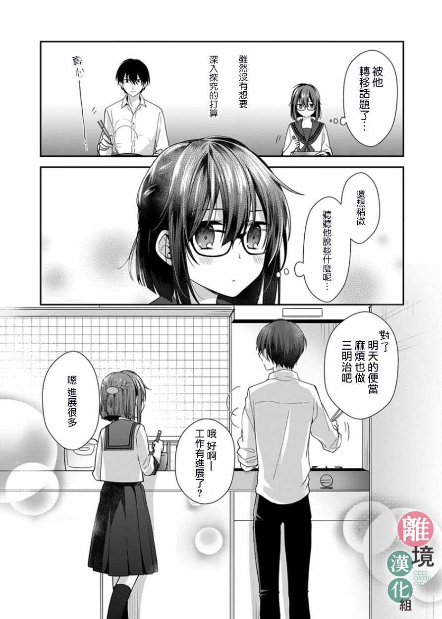 《14岁女社长捡了个尼特族》漫画最新章节第7话免费下拉式在线观看章节第【10】张图片