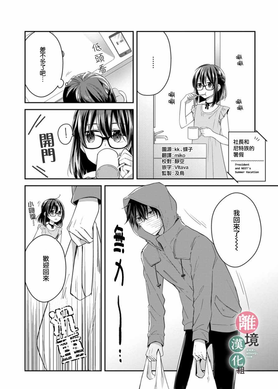 《14岁女社长捡了个尼特族》漫画最新章节捡了个尼特族 番外01免费下拉式在线观看章节第【1】张图片