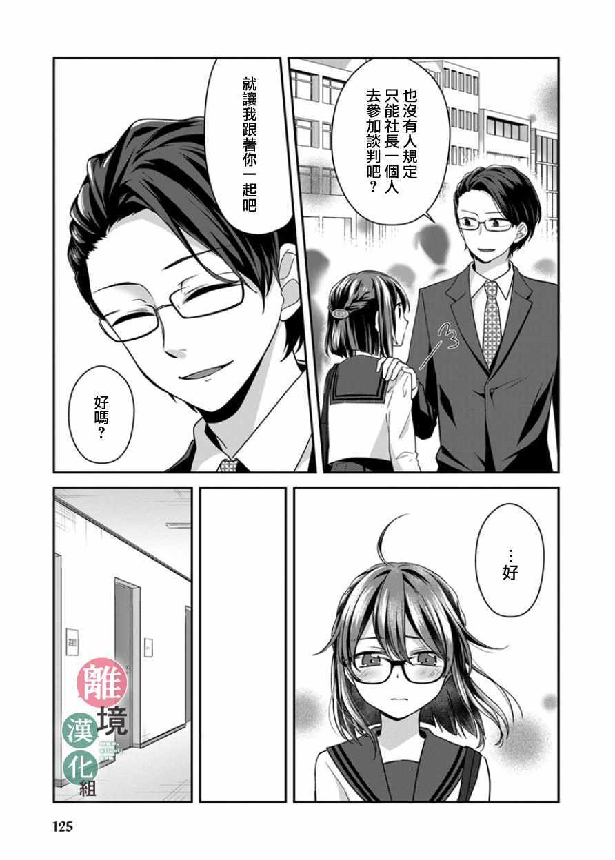 《14岁女社长捡了个尼特族》漫画最新章节第10话免费下拉式在线观看章节第【9】张图片