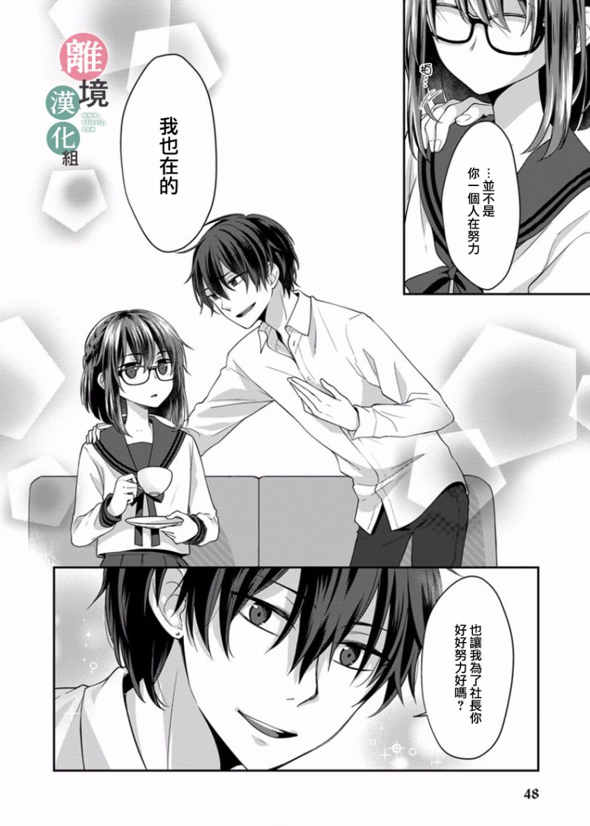 《14岁女社长捡了个尼特族》漫画最新章节第4话免费下拉式在线观看章节第【7】张图片