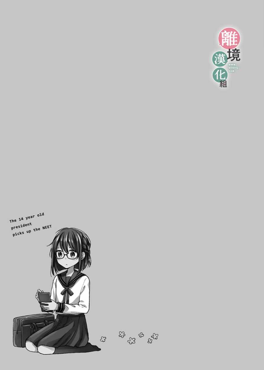 《14岁女社长捡了个尼特族》漫画最新章节捡了个尼特族 番外01免费下拉式在线观看章节第【23】张图片