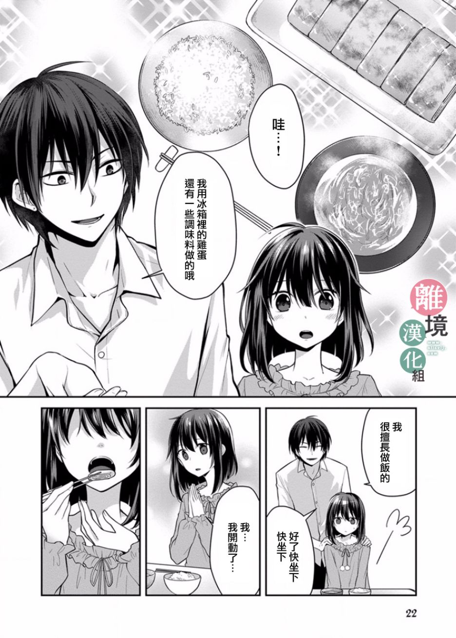 《14岁女社长捡了个尼特族》漫画最新章节第2话免费下拉式在线观看章节第【8】张图片