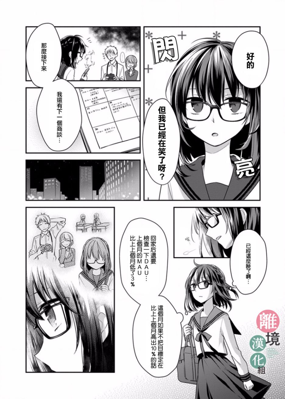 《14岁女社长捡了个尼特族》漫画最新章节第1话免费下拉式在线观看章节第【8】张图片