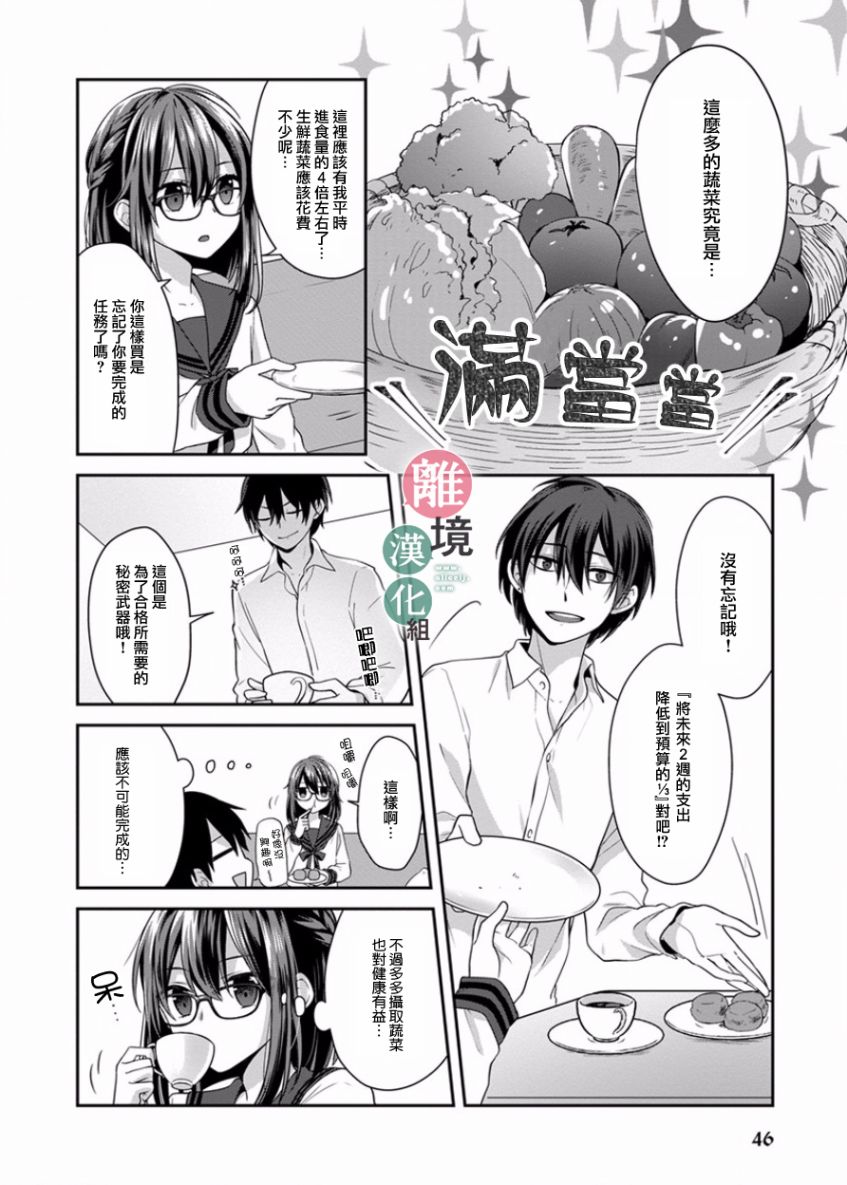 《14岁女社长捡了个尼特族》漫画最新章节第4话免费下拉式在线观看章节第【5】张图片