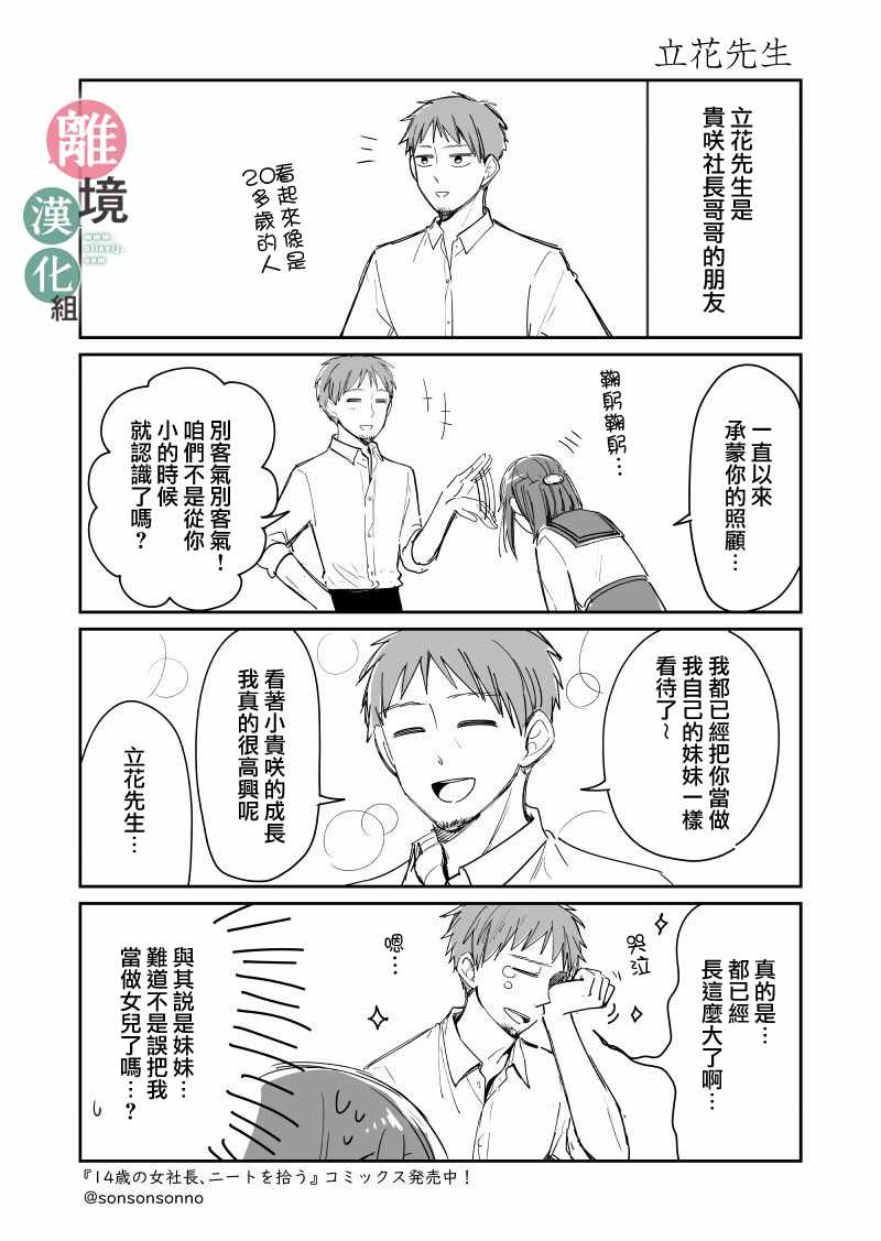 《14岁女社长捡了个尼特族》漫画最新章节捡了个尼特族 番外01免费下拉式在线观看章节第【39】张图片