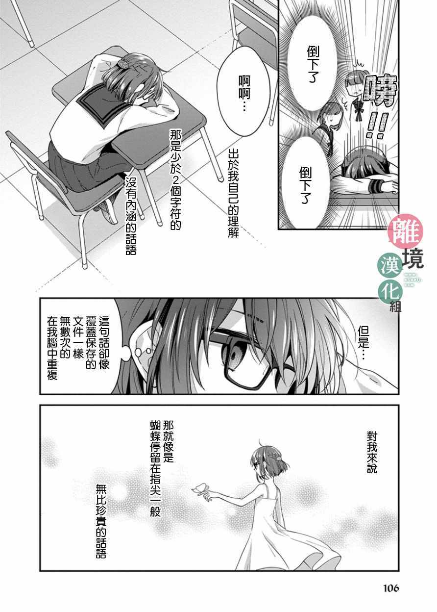 《14岁女社长捡了个尼特族》漫画最新章节第9话免费下拉式在线观看章节第【4】张图片