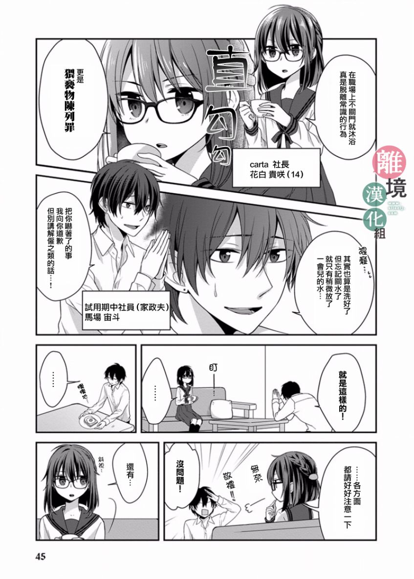 《14岁女社长捡了个尼特族》漫画最新章节第4话免费下拉式在线观看章节第【4】张图片