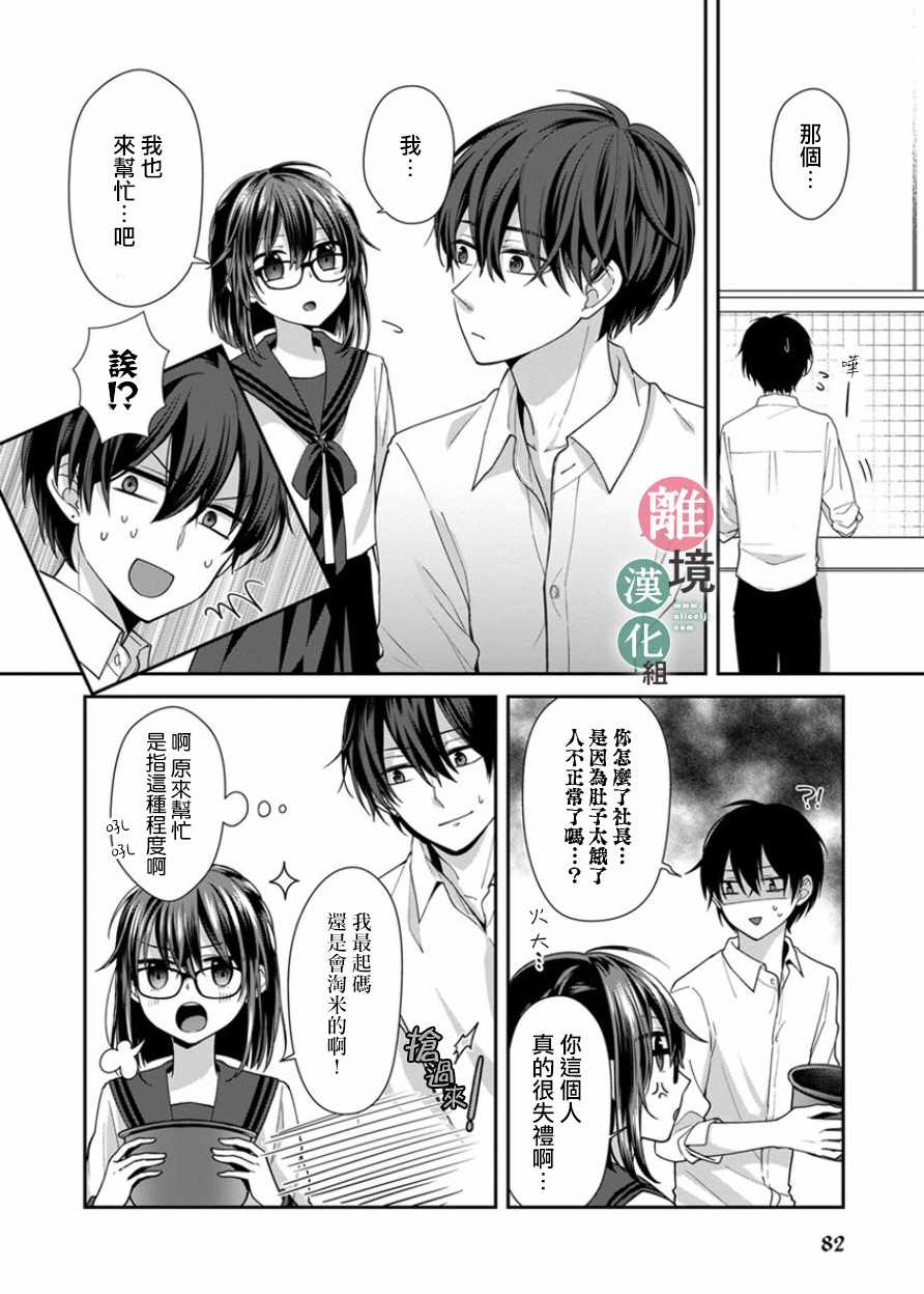 《14岁女社长捡了个尼特族》漫画最新章节第7话免费下拉式在线观看章节第【4】张图片