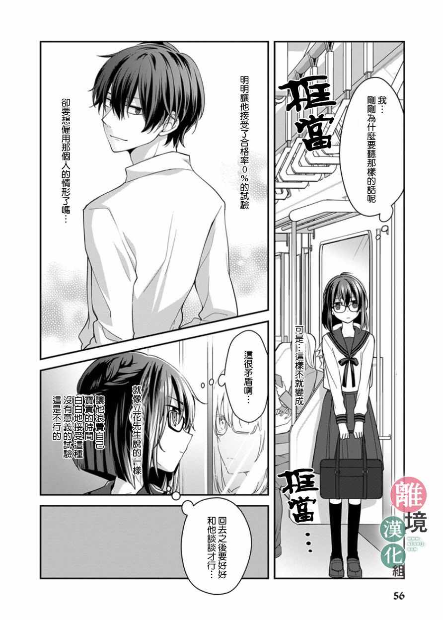 《14岁女社长捡了个尼特族》漫画最新章节第5话免费下拉式在线观看章节第【4】张图片