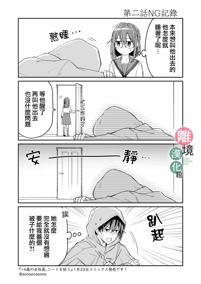 《14岁女社长捡了个尼特族》漫画最新章节捡了个尼特族 番外01免费下拉式在线观看章节第【36】张图片