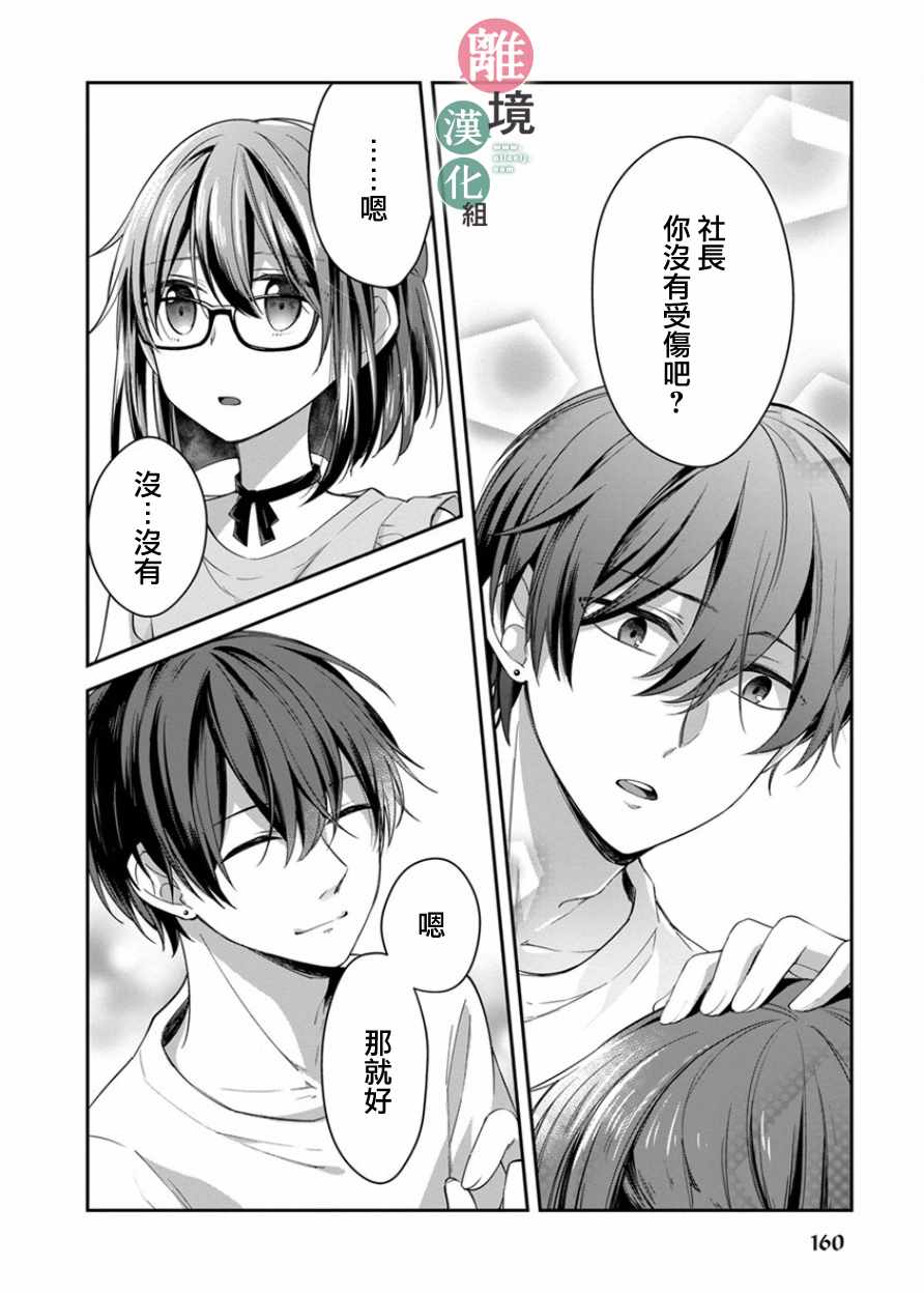 《14岁女社长捡了个尼特族》漫画最新章节捡了个尼特族 番外01免费下拉式在线观看章节第【18】张图片