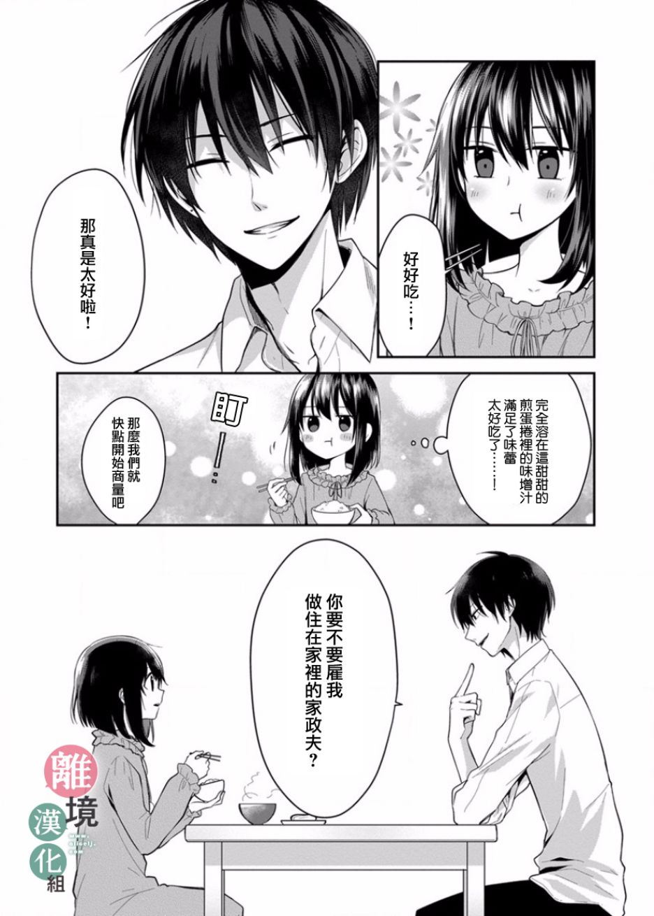 《14岁女社长捡了个尼特族》漫画最新章节第2话免费下拉式在线观看章节第【9】张图片