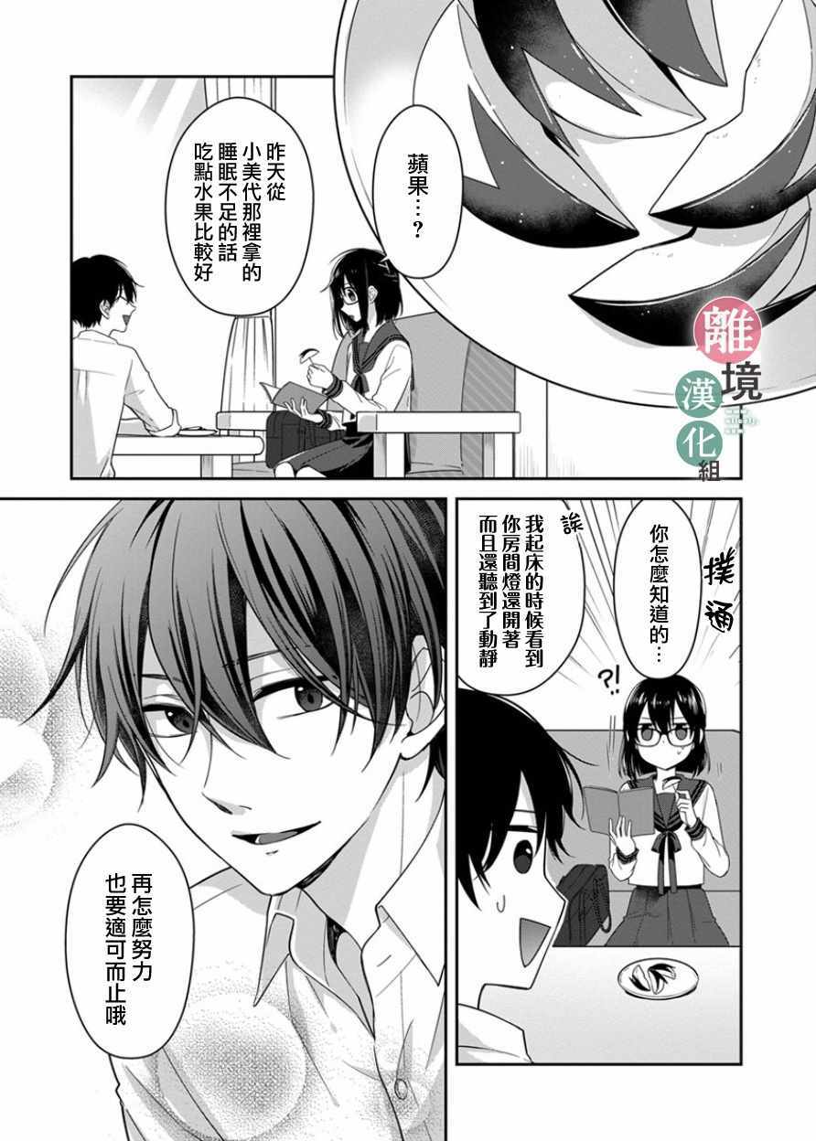 《14岁女社长捡了个尼特族》漫画最新章节第10话免费下拉式在线观看章节第【3】张图片