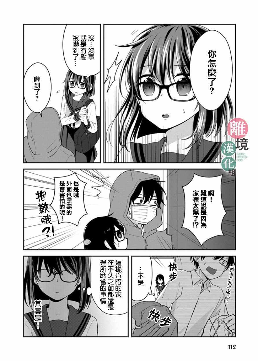 《14岁女社长捡了个尼特族》漫画最新章节第9话免费下拉式在线观看章节第【10】张图片