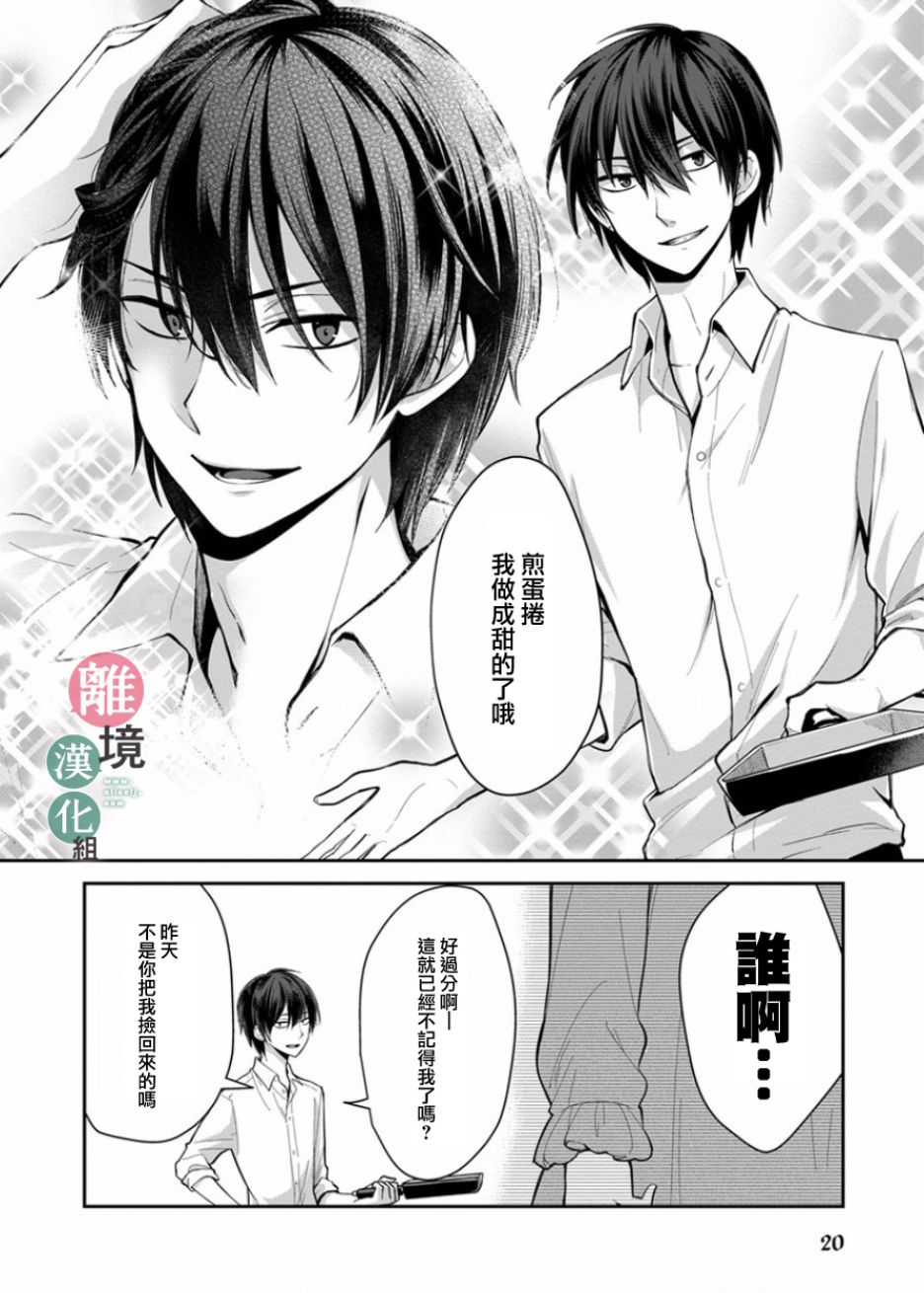 《14岁女社长捡了个尼特族》漫画最新章节第2话免费下拉式在线观看章节第【6】张图片