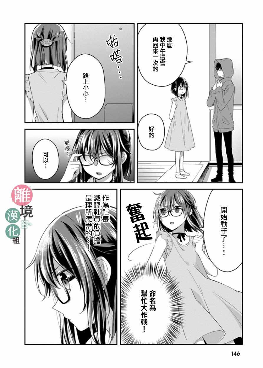 《14岁女社长捡了个尼特族》漫画最新章节捡了个尼特族 番外01免费下拉式在线观看章节第【4】张图片