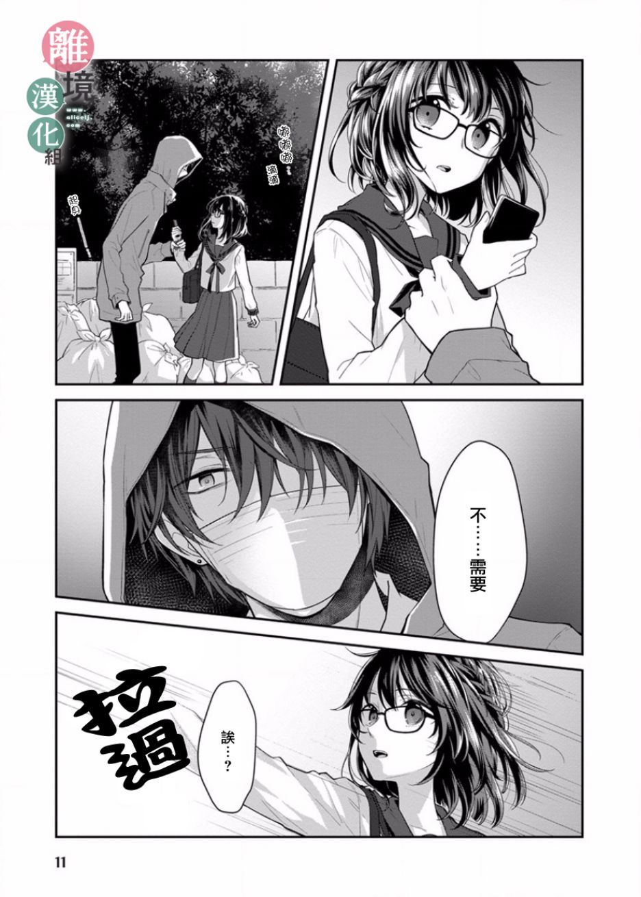 《14岁女社长捡了个尼特族》漫画最新章节第1话免费下拉式在线观看章节第【11】张图片