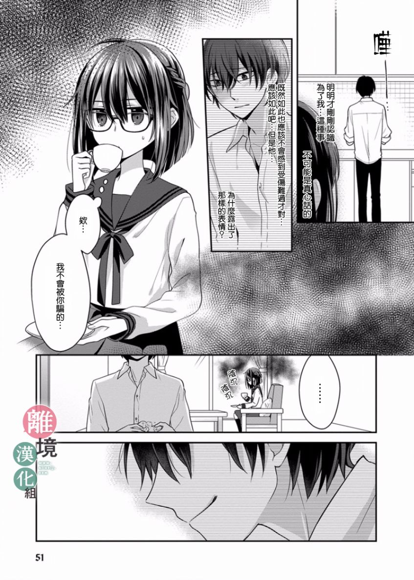 《14岁女社长捡了个尼特族》漫画最新章节第4话免费下拉式在线观看章节第【10】张图片