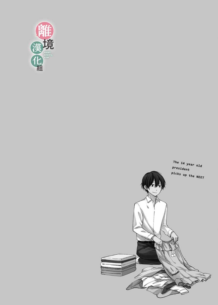 《14岁女社长捡了个尼特族》漫画最新章节捡了个尼特族 番外01免费下拉式在线观看章节第【24】张图片