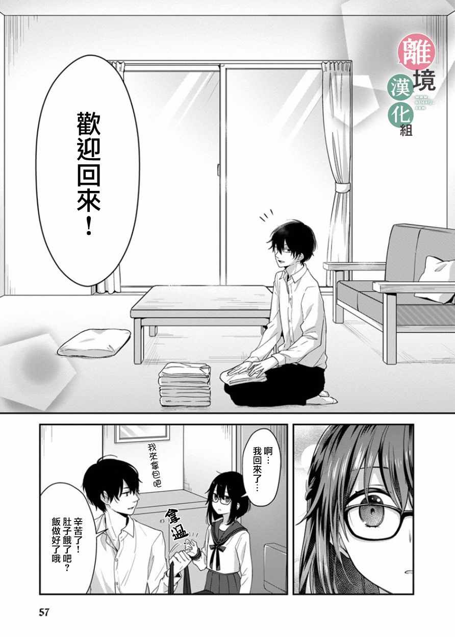 《14岁女社长捡了个尼特族》漫画最新章节第5话免费下拉式在线观看章节第【5】张图片